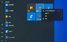 如何设置windows10开始菜单图文教程