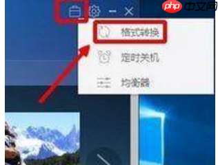 Win10系统下m4a格式音乐转换成mp3格式的方法