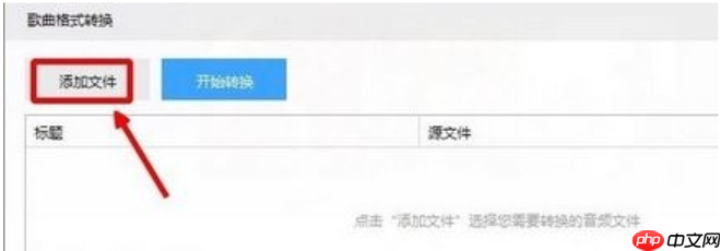 Win10系统下m4a格式音乐转换成mp3格式的方法