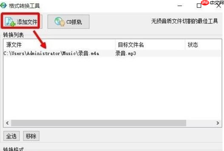 Win10系统下m4a格式音乐转换成mp3格式的方法
