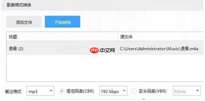Win10系统下m4a格式音乐转换成mp3格式的方法