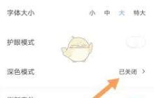 易车如何设置深色模式