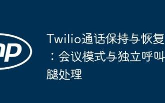 Twilio call keeping and recovery: Meeting mode with independent call leg processing