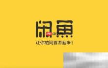 闲鱼网页版入口在哪里?(闲鱼网页版已关闭)