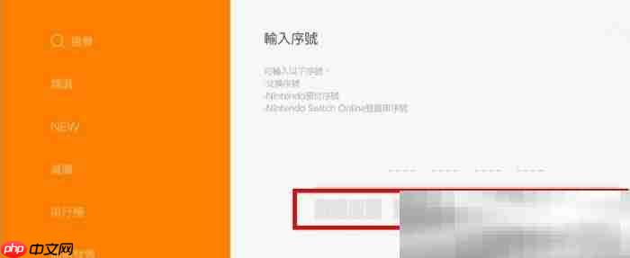 switch怎么充值？（switch充值购买游戏教程）
