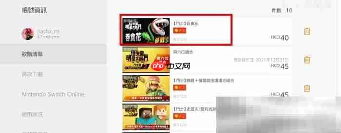 switch怎么充值？（switch充值购买游戏教程）