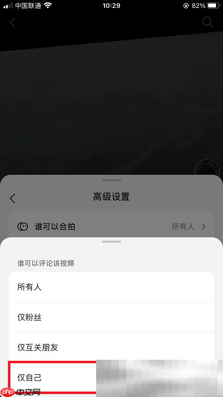 抖音怎么设置不让别人评论?(禁止评论设置方法)