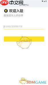 酷我音乐怎么申请成为音乐人