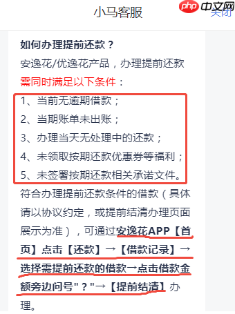 安逸花还完款了多久可以再借 安逸花还完了需要结清证明吗