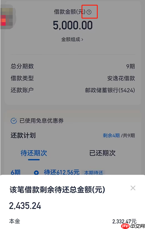 安逸花可以提前结清吗？官方教程！提前结清条件+操作步骤图