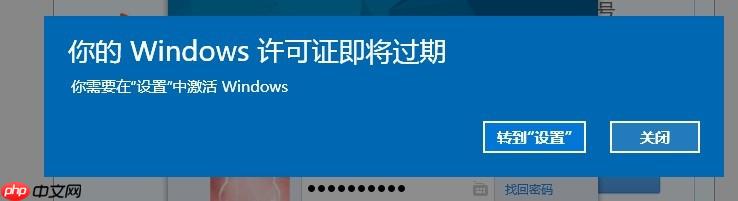 Win10提示你的windows许可证即将过期怎么办？
