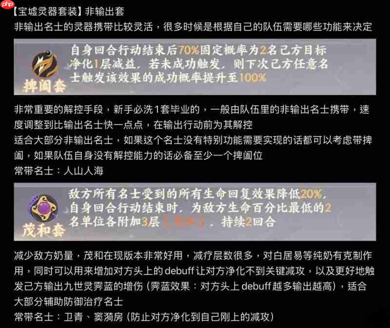 忘川风华录新手向攻略 名士宝墟套灵器装备介绍