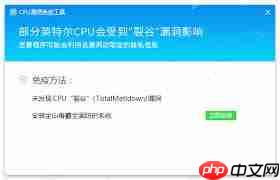 金山卫士如何修复系统漏洞