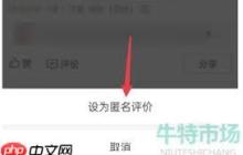 拼多多如何删除自己的评论