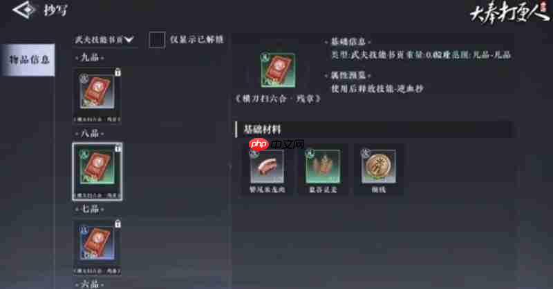 大奉打更人烹饪怎么解锁 烹饪系统玩法详细介绍