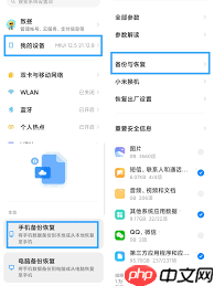 如何将小米手机电脑备份数据恢复到手机