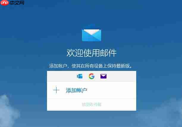 邮件和outlook有何区别？win10邮件和outlook的区别介绍