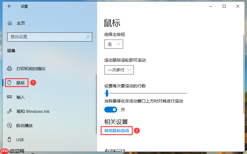 Win10专业版的鼠标设置在哪里?