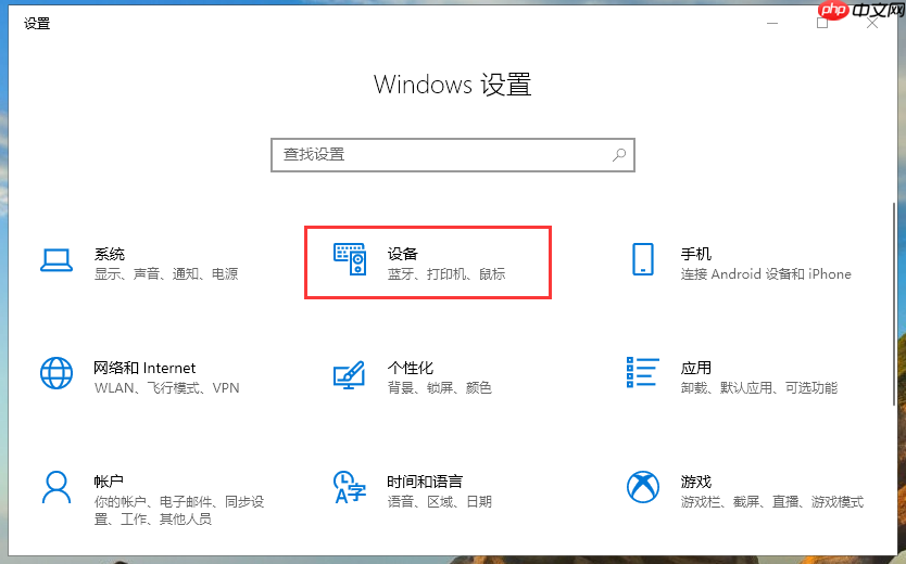 Win10专业版的鼠标设置在哪里?