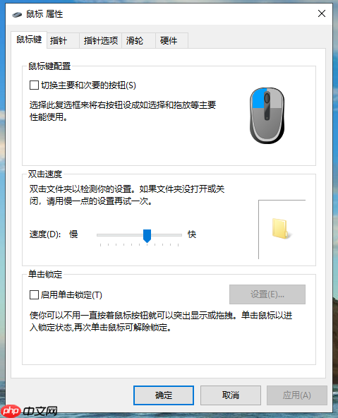 Win10专业版的鼠标设置在哪里?