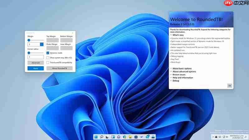 windows 11任务栏修改圆角矩形小工具roundedtb