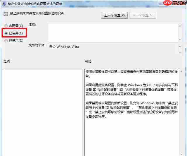 Win7系统如何防止流氓软件自动安装？