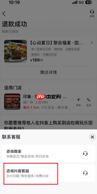 抖音赠送好友的团购怎么退款 抖音赠送好友的券怎么退回