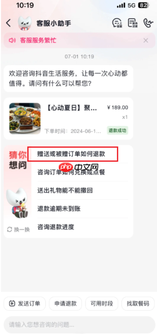 抖音赠送好友的团购怎么退款 抖音赠送好友的券怎么退回