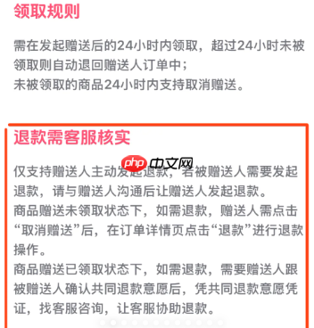 抖音赠送好友的团购怎么退款 抖音赠送好友的券怎么退回