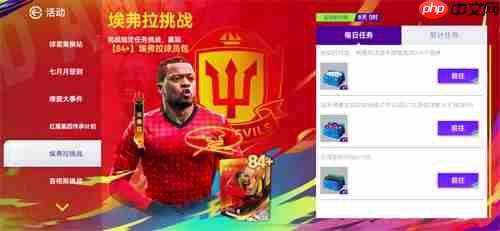 蓝军圆梦!登顶世俱杯!《最佳球会》三周年庆终极狂欢开启!