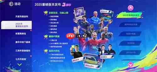 蓝军圆梦!登顶世俱杯!《最佳球会》三周年庆终极狂欢开启!