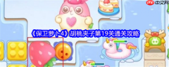 保卫萝卜4胡桃夹子第19关怎么过  保卫萝卜4胡桃夹子第19关通关攻略
