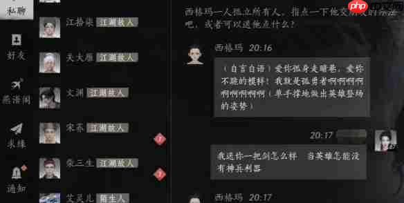 燕云十六声西格玛怎么结交 燕云十六声西格玛结交攻略