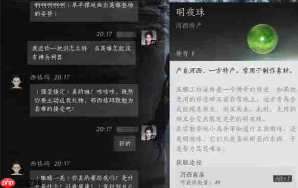 燕云十六声西格玛怎么结交 燕云十六声西格玛结交攻略