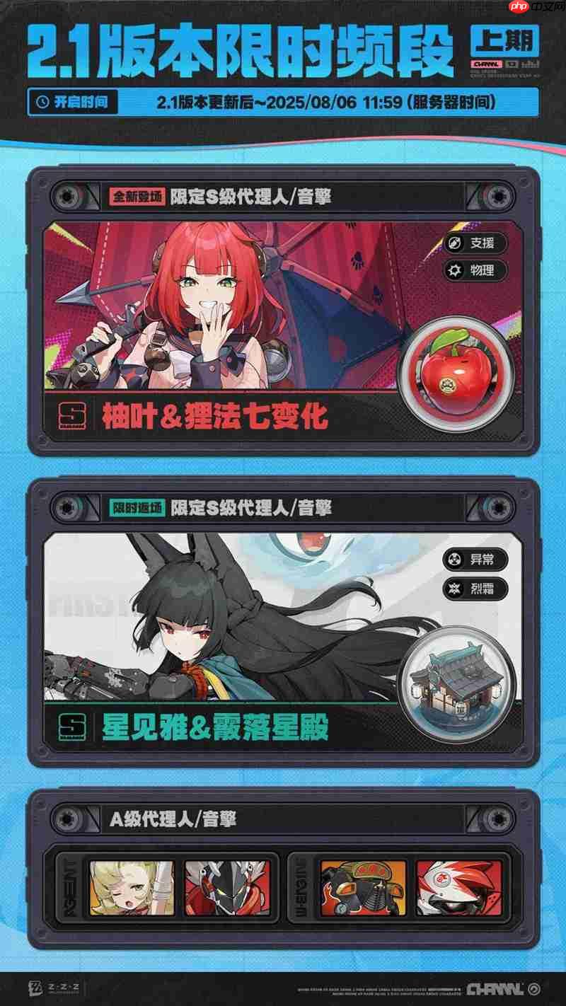 绝区零2.1版本限时频段活动上期 活动介绍说明大全