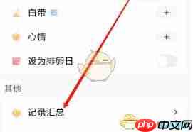 妈妈网孕育如何查看孕期记录