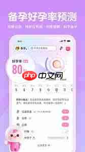 妈妈网孕育如何查看孕期记录