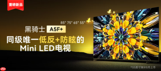 创维电视黑骑士A5F+新品预售：多个尺寸可选，4099元起