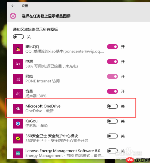 如何设置win10系统通知区域图标?