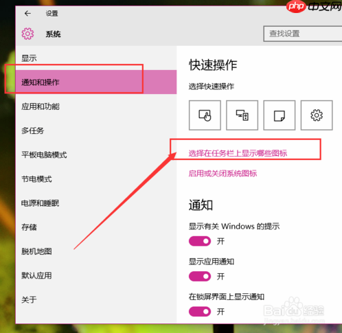 如何设置win10系统通知区域图标?