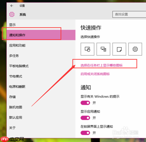 如何设置win10系统通知区域图标？