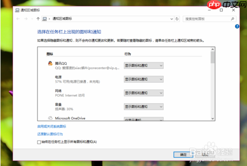 如何设置win10系统通知区域图标?