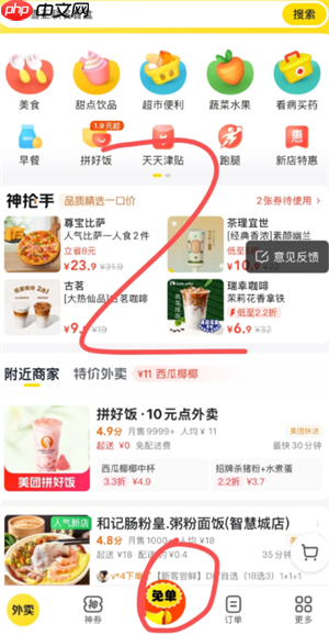 美团外卖0元购入口 美团外卖0元购持续几天什么时候结束