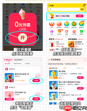 美团外卖0元购入口 美团外卖0元购持续几天什么时候结束