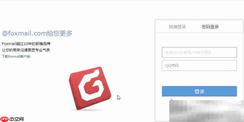foxmail邮箱密码忘记了怎么找回?(具体操作方法)