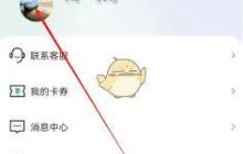 易行车服如何更改扣款方式