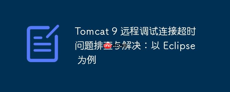 tomcat-juli tomcat9怎么运行