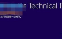 Win10安装18%后无反应的解决方案-win10安装不成功