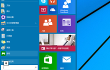 win10电脑切换开始菜单样式的方法?