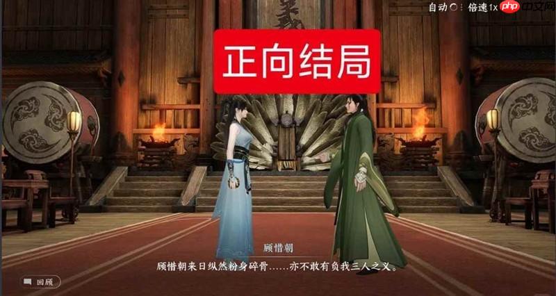 逆水寒连云寨主线正向结局选项攻略 连云寨主线选什么